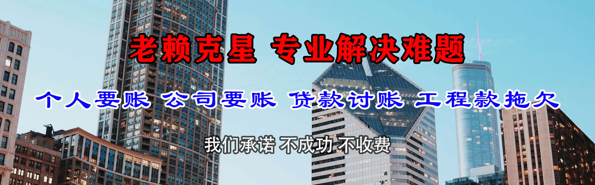 龙湾收债公司